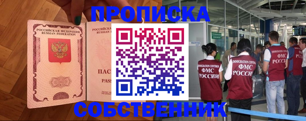 временная прописка в Вельске