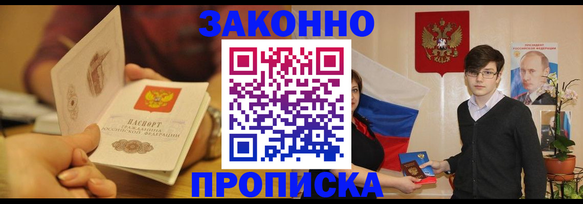 прописка для школы в Вельске