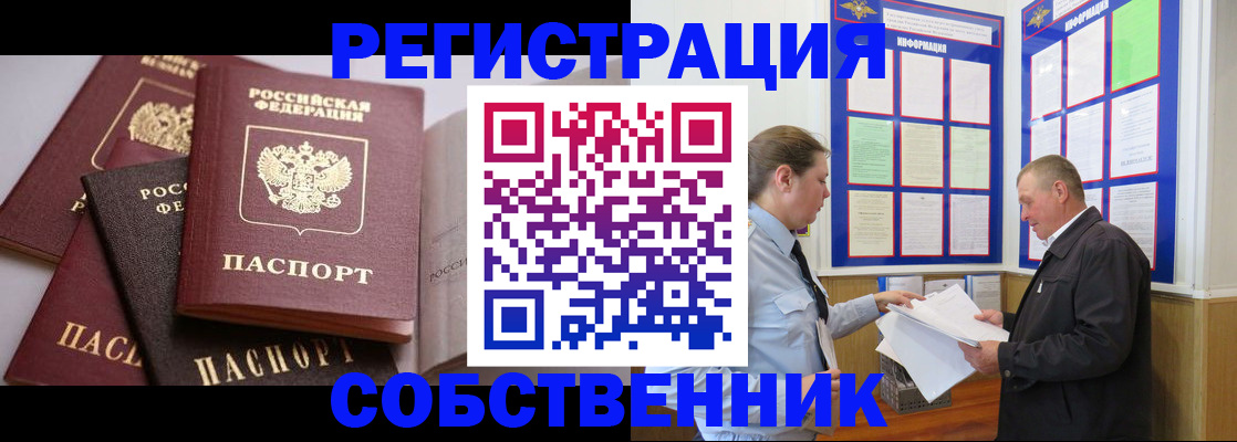 прописка в Вельске