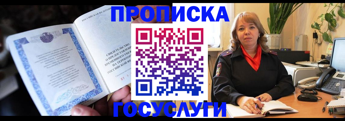 временная регистрация в Вельске